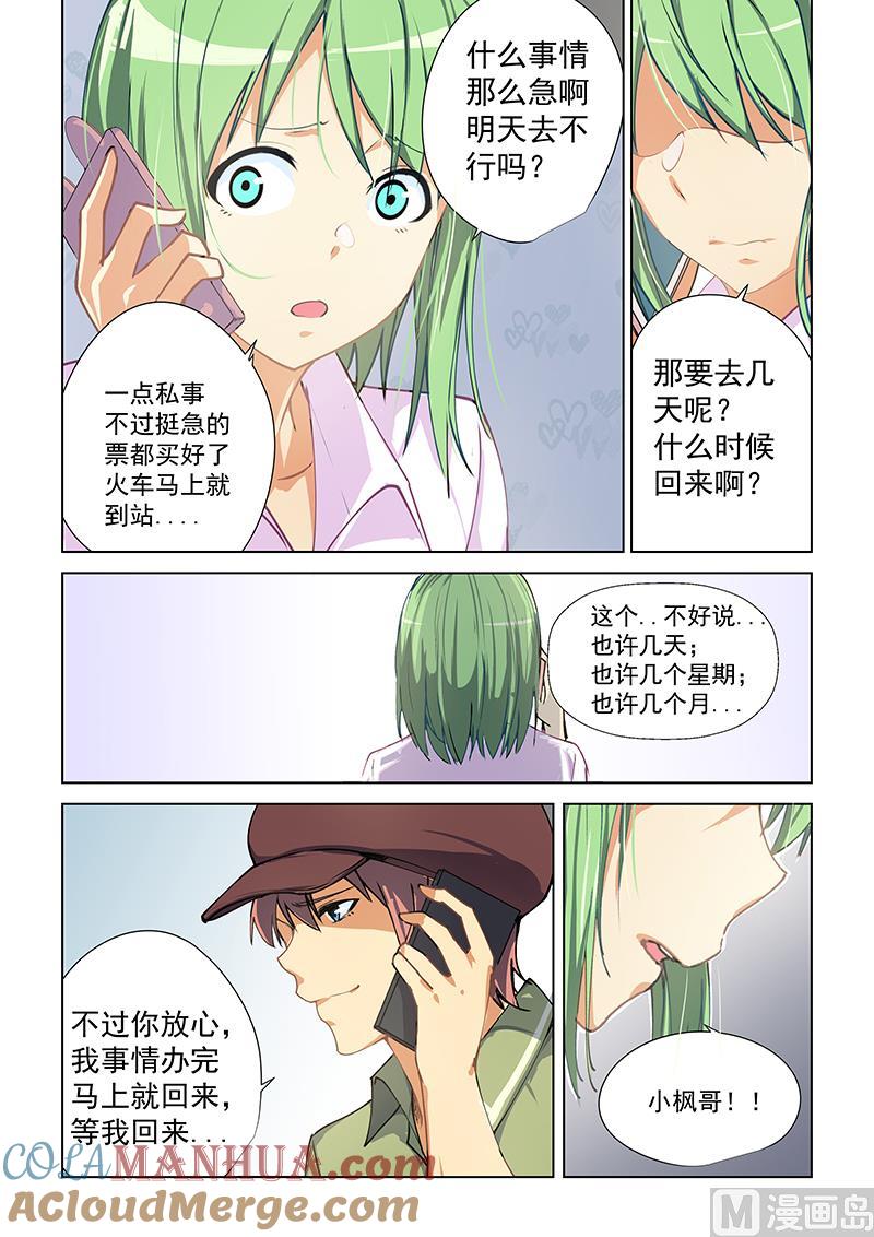 第44话倩倩，等我回来-桃花宝典-有鹿文化，河取（第4张）
