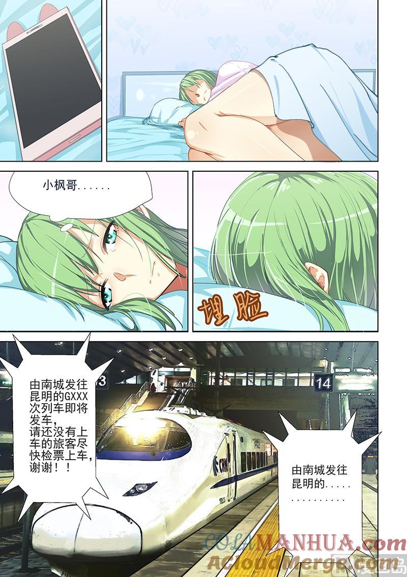 第44话倩倩，等我回来-桃花宝典-有鹿文化，河取（第6张）
