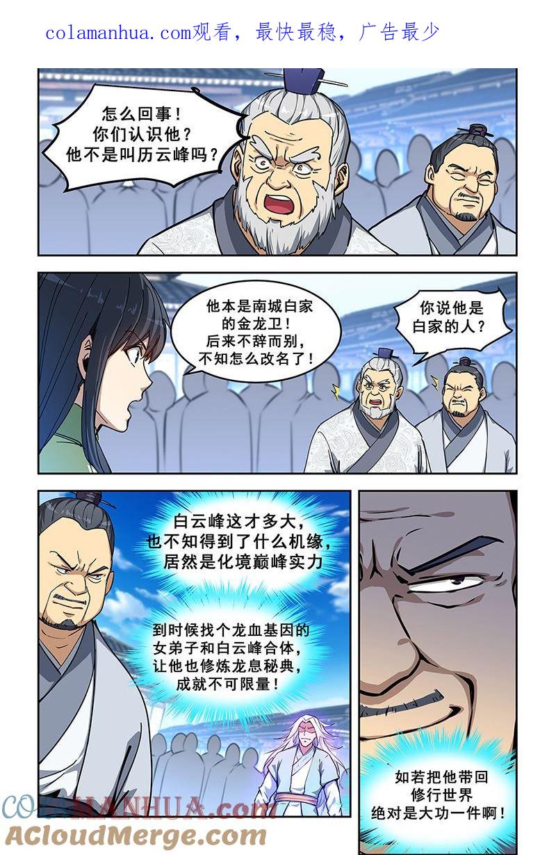 第448话他是白家人-桃花宝典-有鹿文化，河取（第1张）