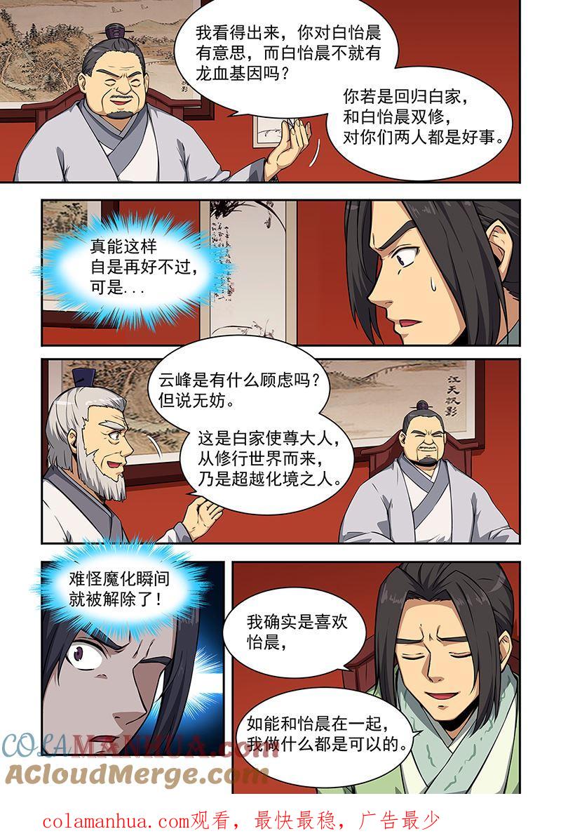 第448话他是白家人-桃花宝典-有鹿文化，河取（第8张）