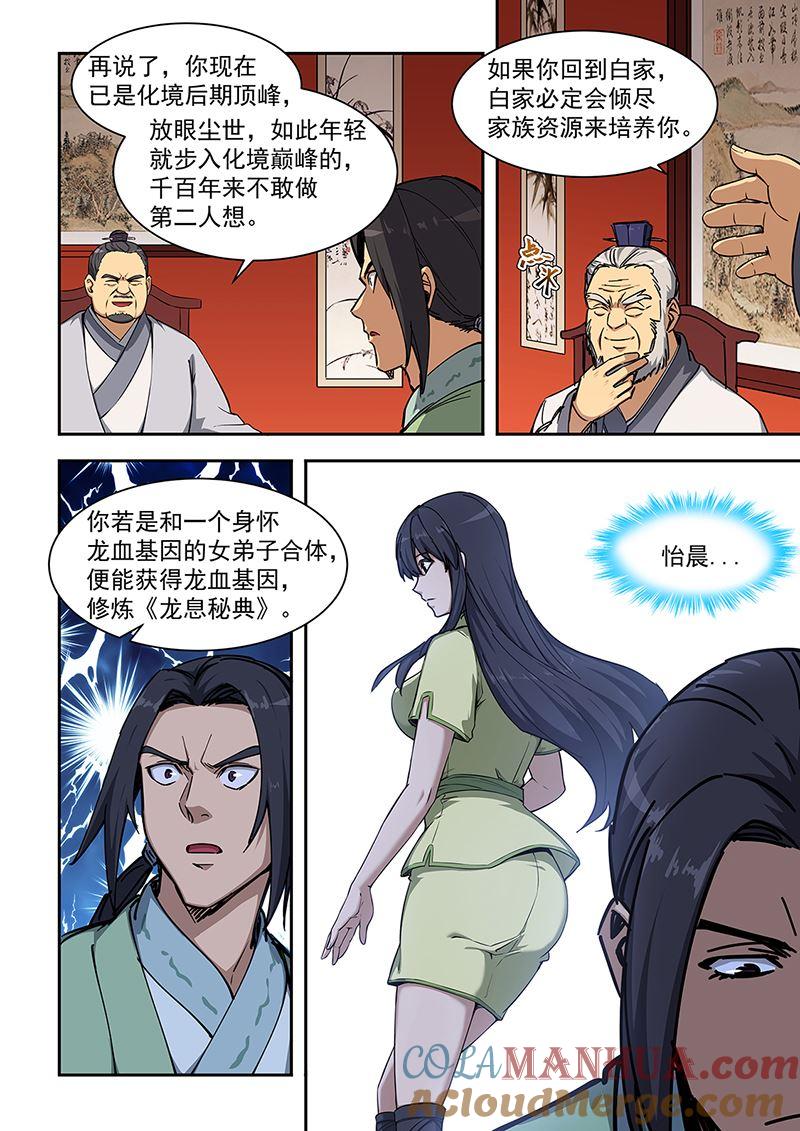 第448话他是白家人-桃花宝典-有鹿文化，河取（第7张）
