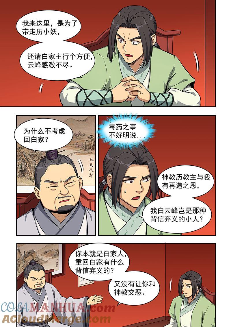 第448话他是白家人-桃花宝典-有鹿文化，河取（第6张）