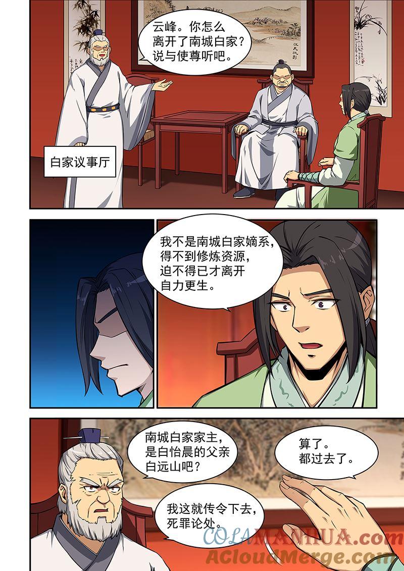 第448话他是白家人-桃花宝典-有鹿文化，河取（第5张）