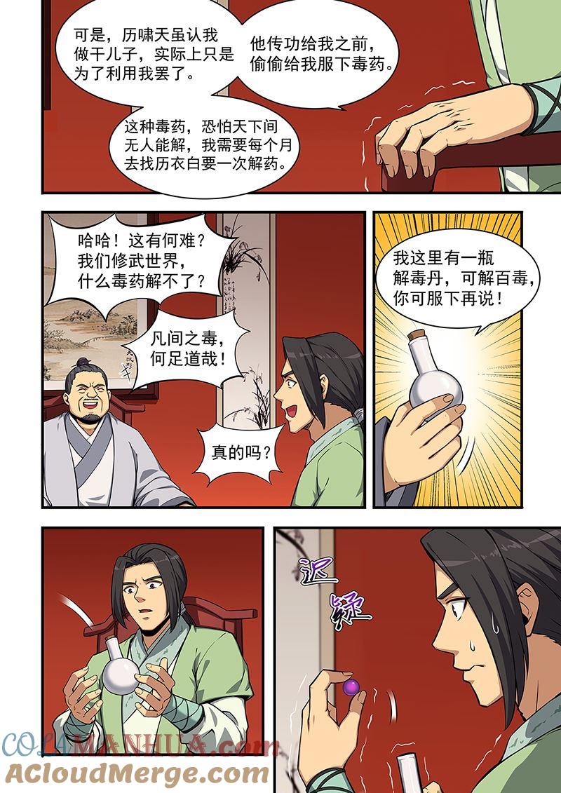 第449话拜为义父-桃花宝典-有鹿文化，河取（第2张）