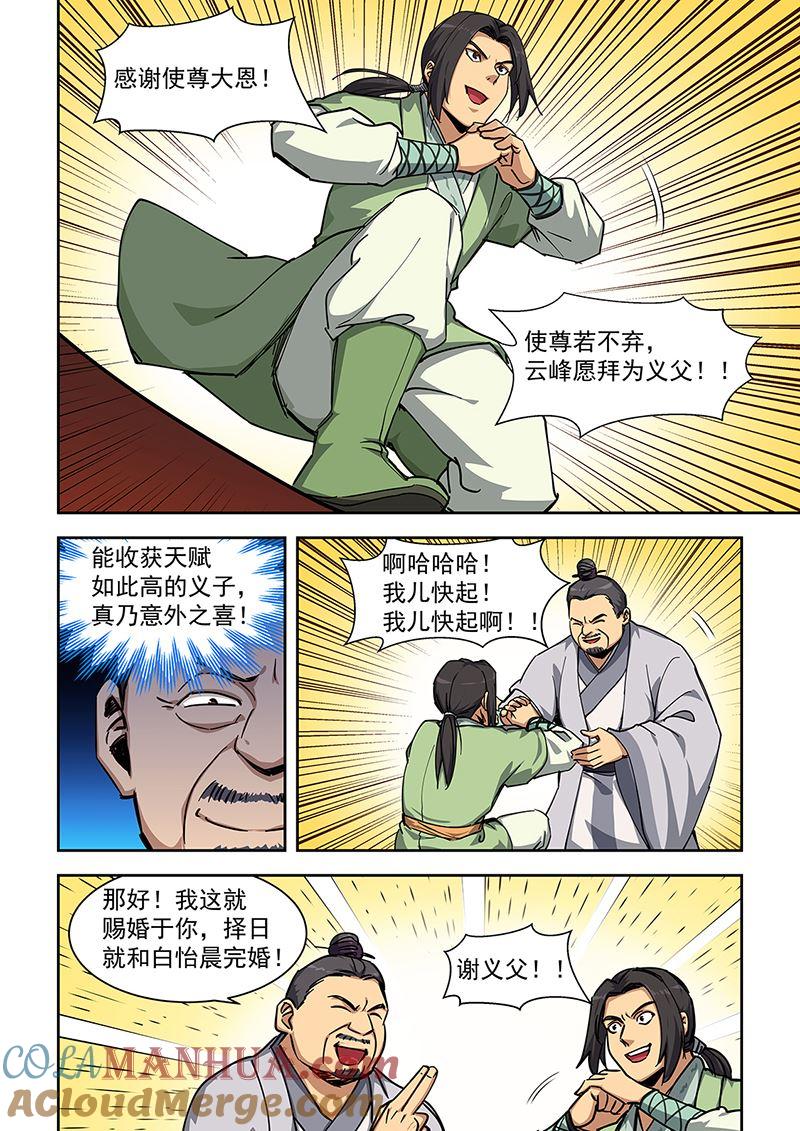 第449话拜为义父-桃花宝典-有鹿文化，河取（第3张）
