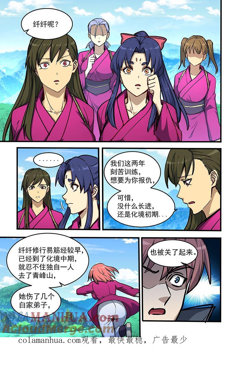 第449话拜为义父-桃花宝典-有鹿文化，河取（第8张）