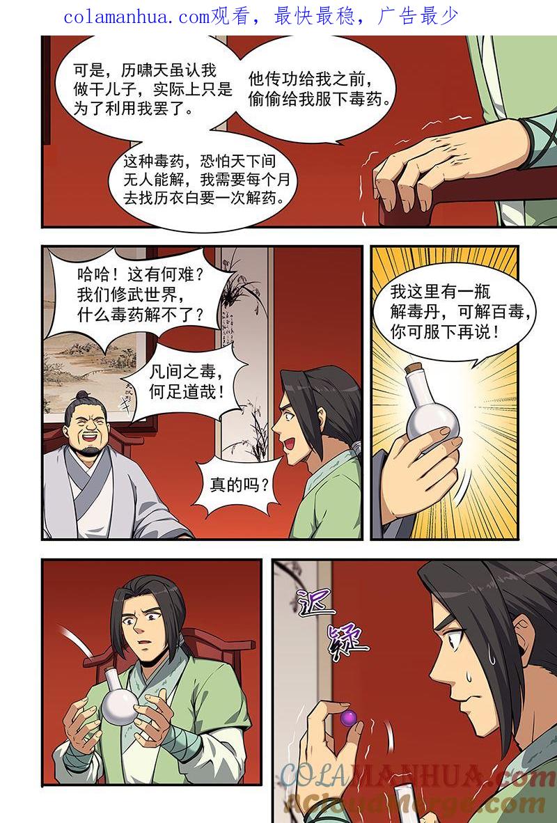 第449话拜为义父-桃花宝典-有鹿文化，河取（第1张）