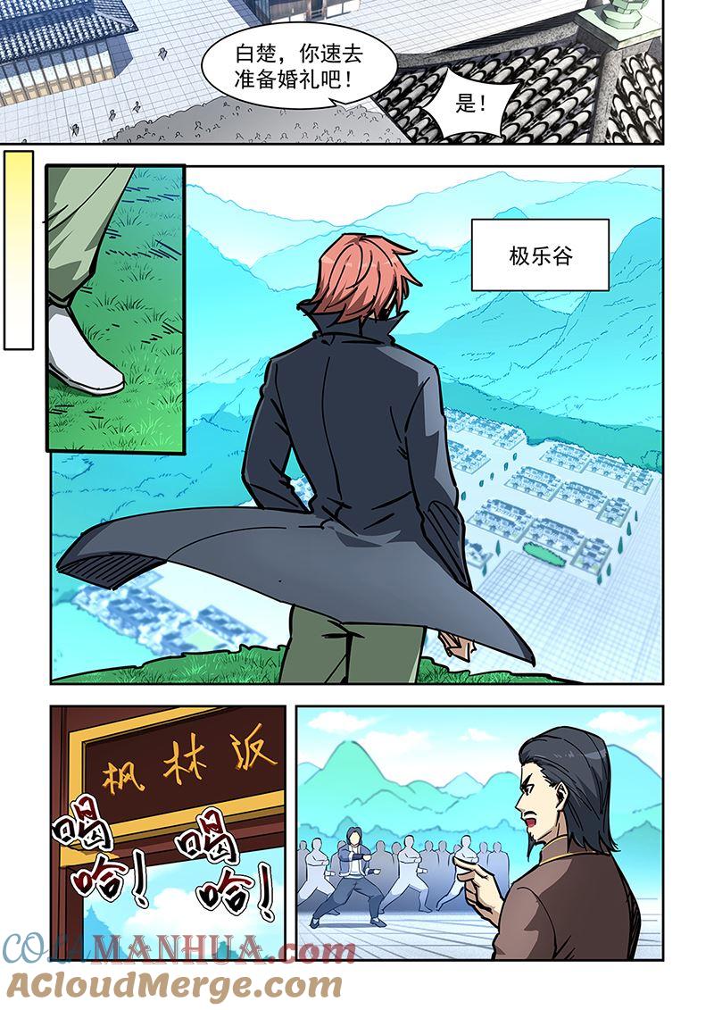 第449话拜为义父-桃花宝典-有鹿文化，河取（第4张）
