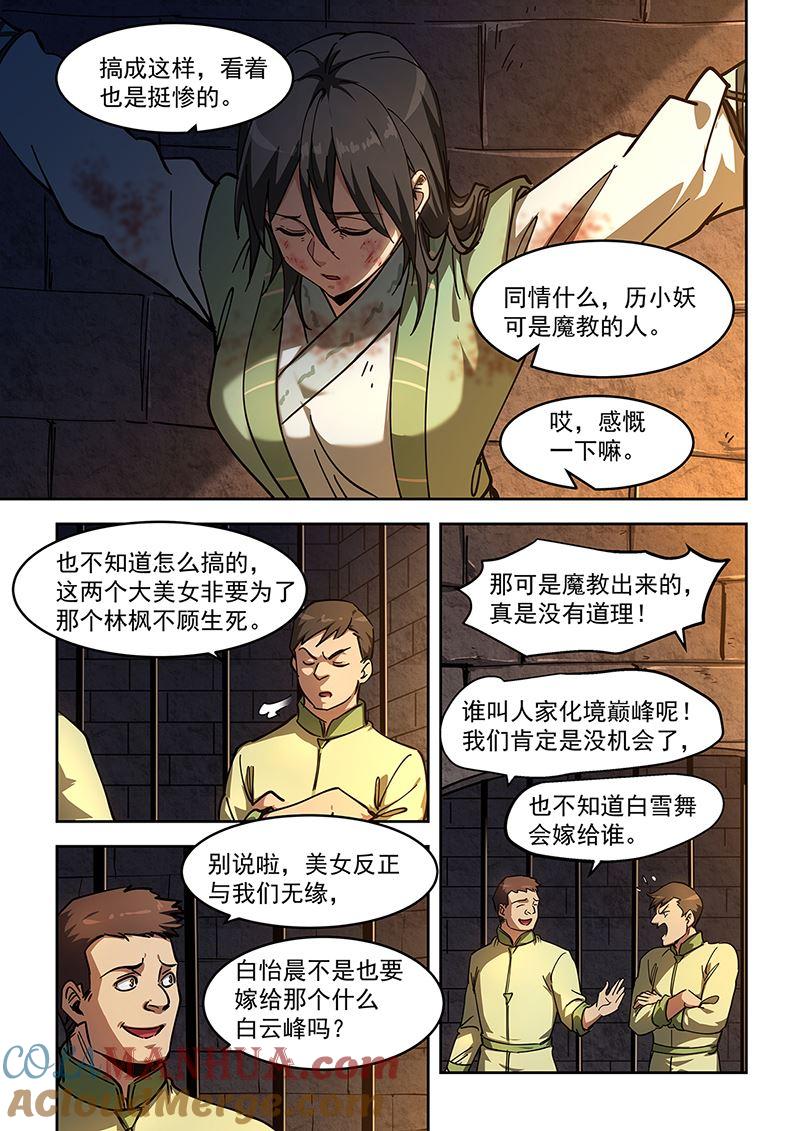 第450话请柬-桃花宝典-有鹿文化，河取（第6张）