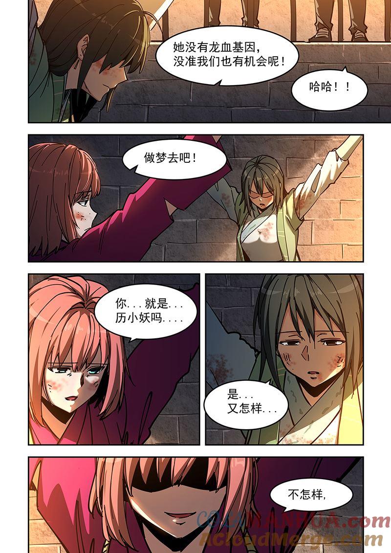 第450话请柬-桃花宝典-有鹿文化，河取（第7张）