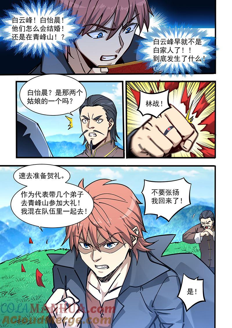 第450话请柬-桃花宝典-有鹿文化，河取（第4张）
