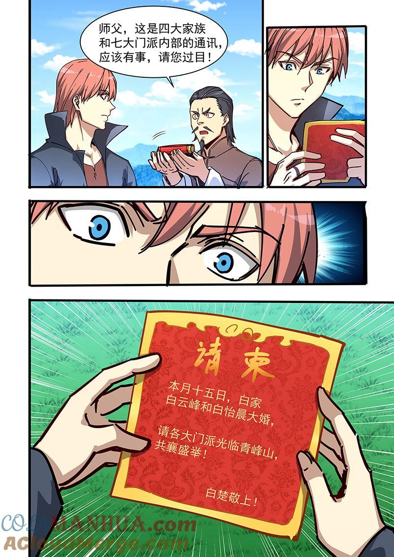 第450话请柬-桃花宝典-有鹿文化，河取（第3张）