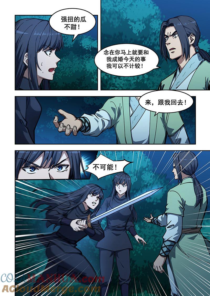 第451话居然敢逃婚-桃花宝典-有鹿文化，河取（第5张）