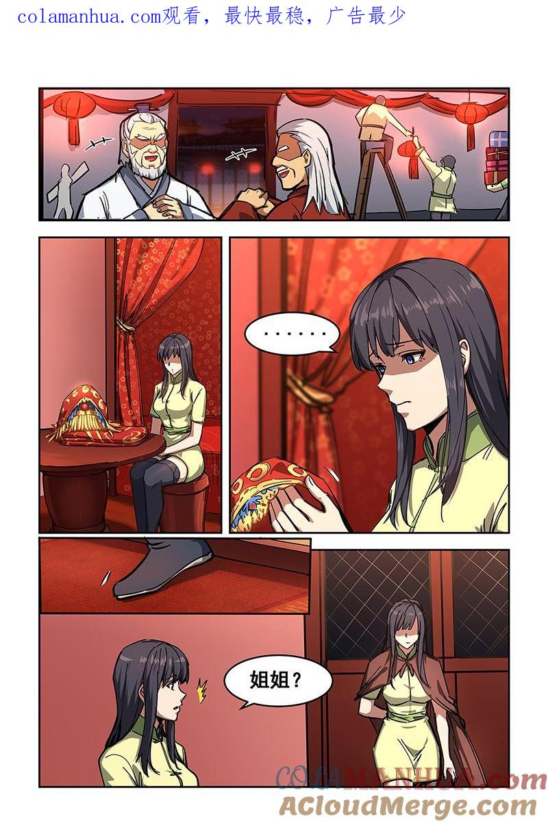 第451话居然敢逃婚-桃花宝典-有鹿文化，河取（第1张）