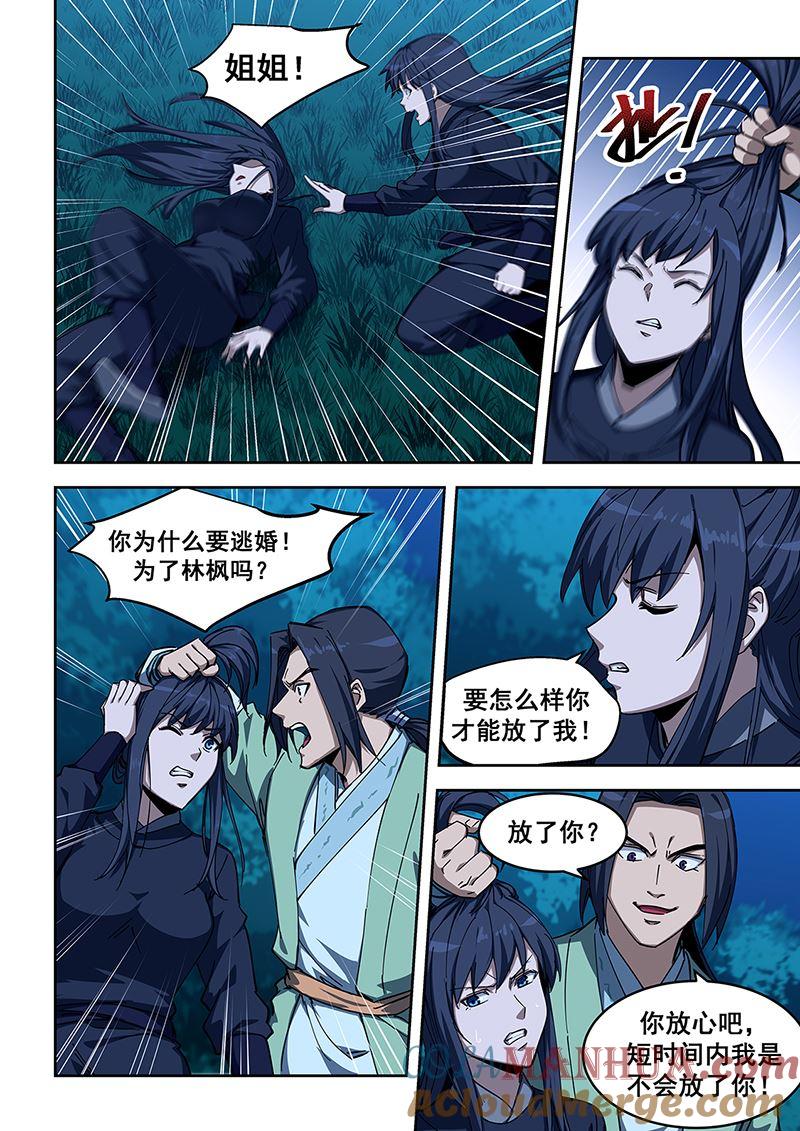 第451话居然敢逃婚-桃花宝典-有鹿文化，河取（第7张）
