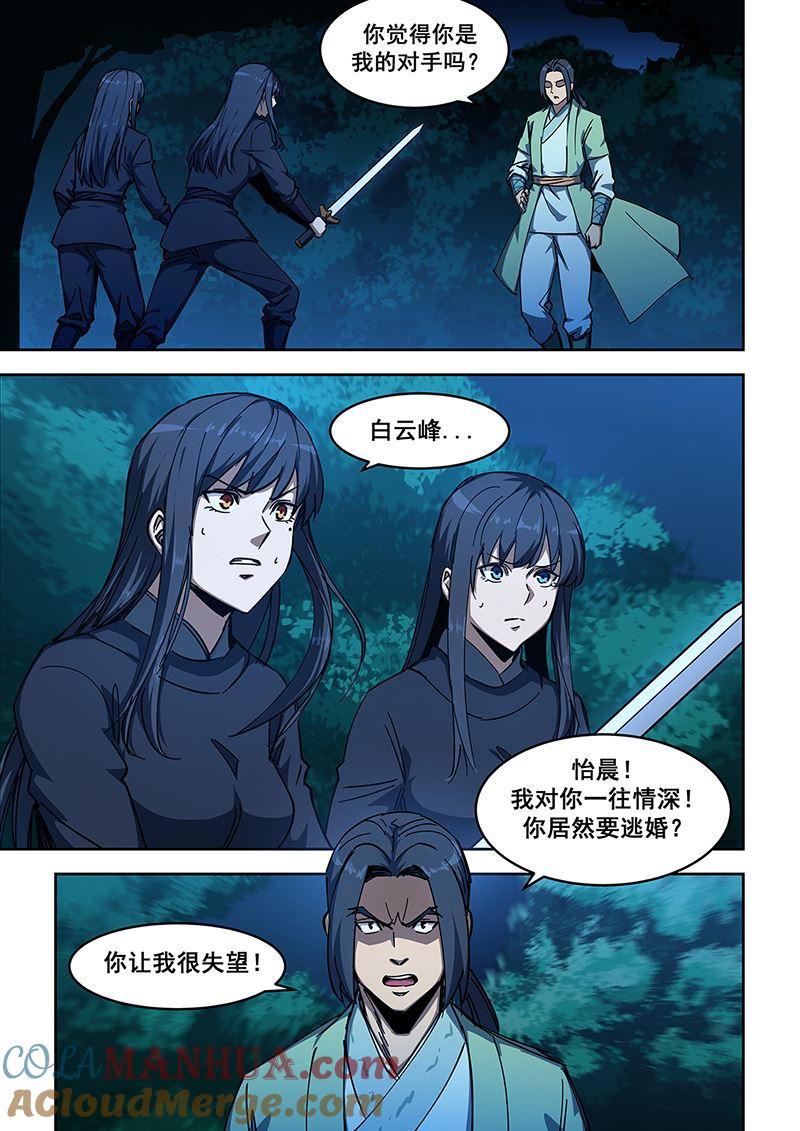 第451话居然敢逃婚-桃花宝典-有鹿文化，河取（第4张）