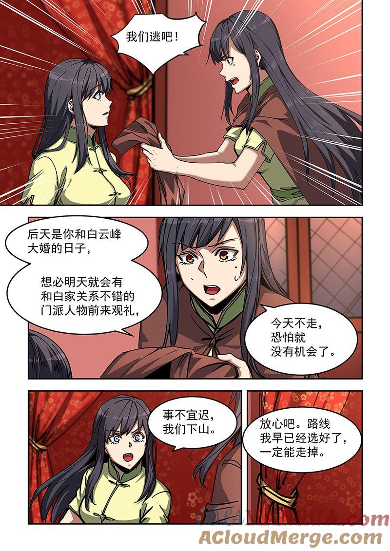 第451话居然敢逃婚-桃花宝典-有鹿文化，河取（第2张）