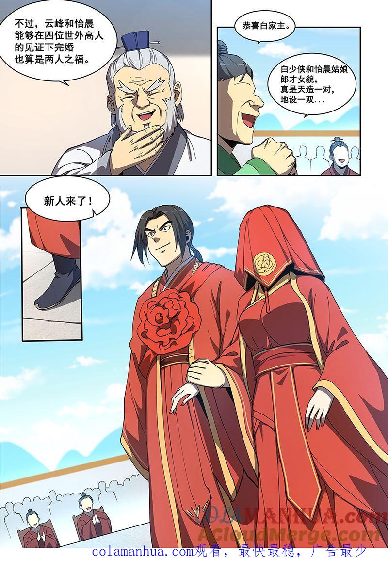 第452话大婚-桃花宝典-有鹿文化，河取（第13张）