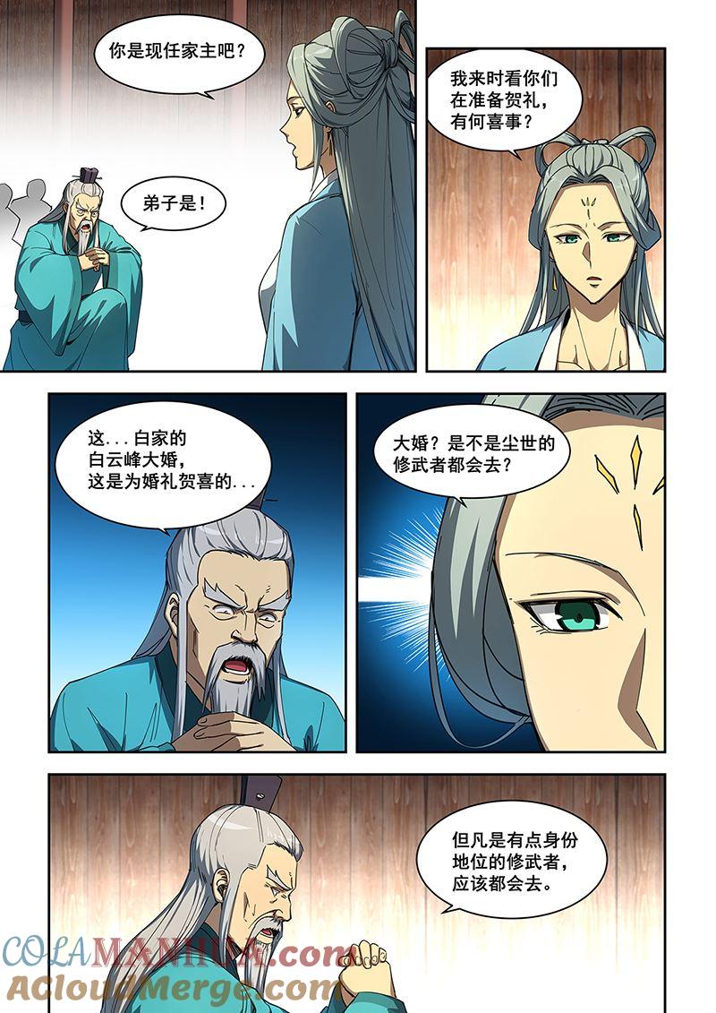 第452话大婚-桃花宝典-有鹿文化，河取（第7张）