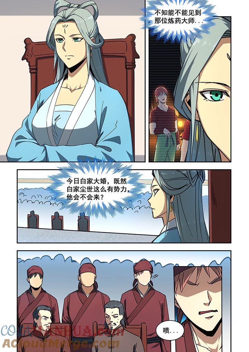 第452话大婚-桃花宝典-有鹿文化，河取（第9张）