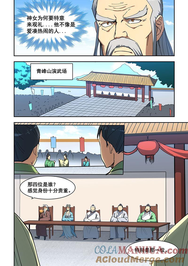 第452话大婚-桃花宝典-有鹿文化，河取（第8张）