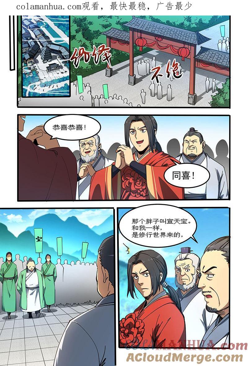 第452话大婚-桃花宝典-有鹿文化，河取（第1张）