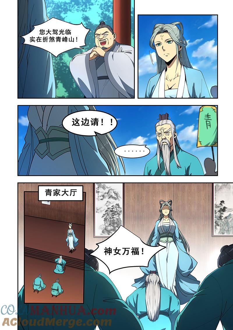 第452话大婚-桃花宝典-有鹿文化，河取（第6张）