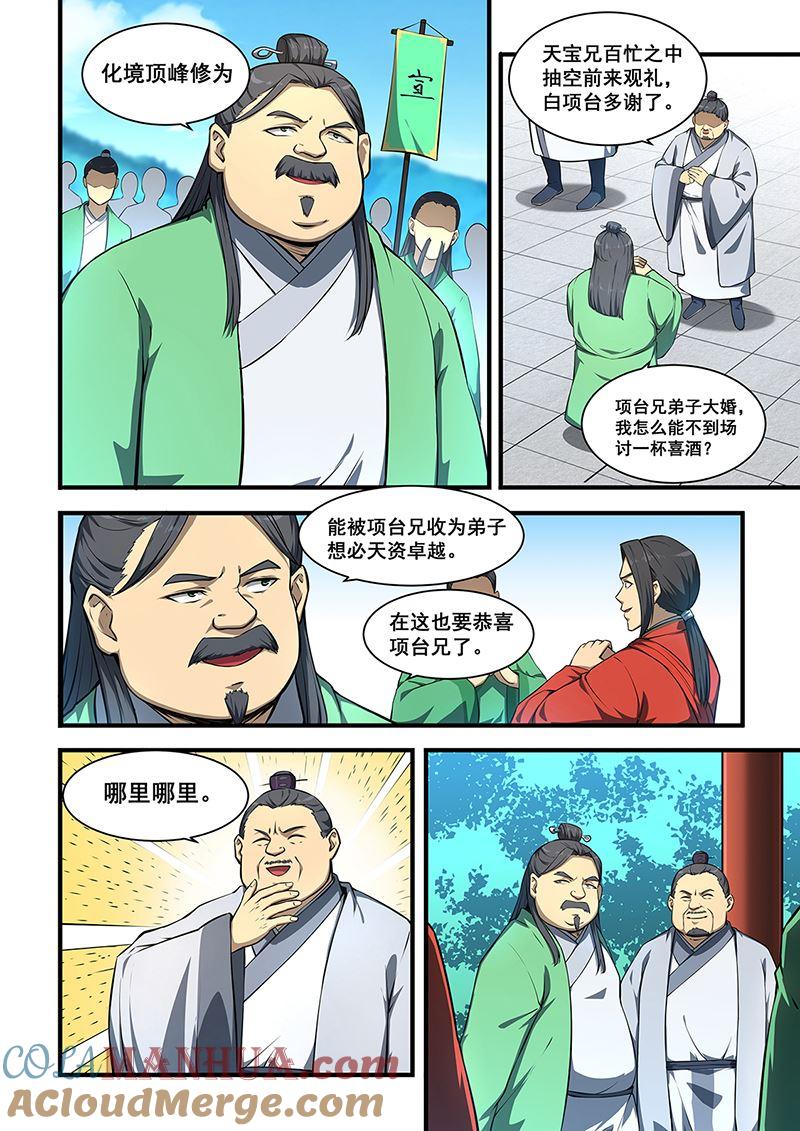 第452话大婚-桃花宝典-有鹿文化，河取（第2张）