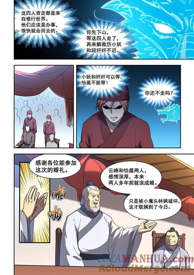 第452话大婚-桃花宝典-有鹿文化，河取（第12张）