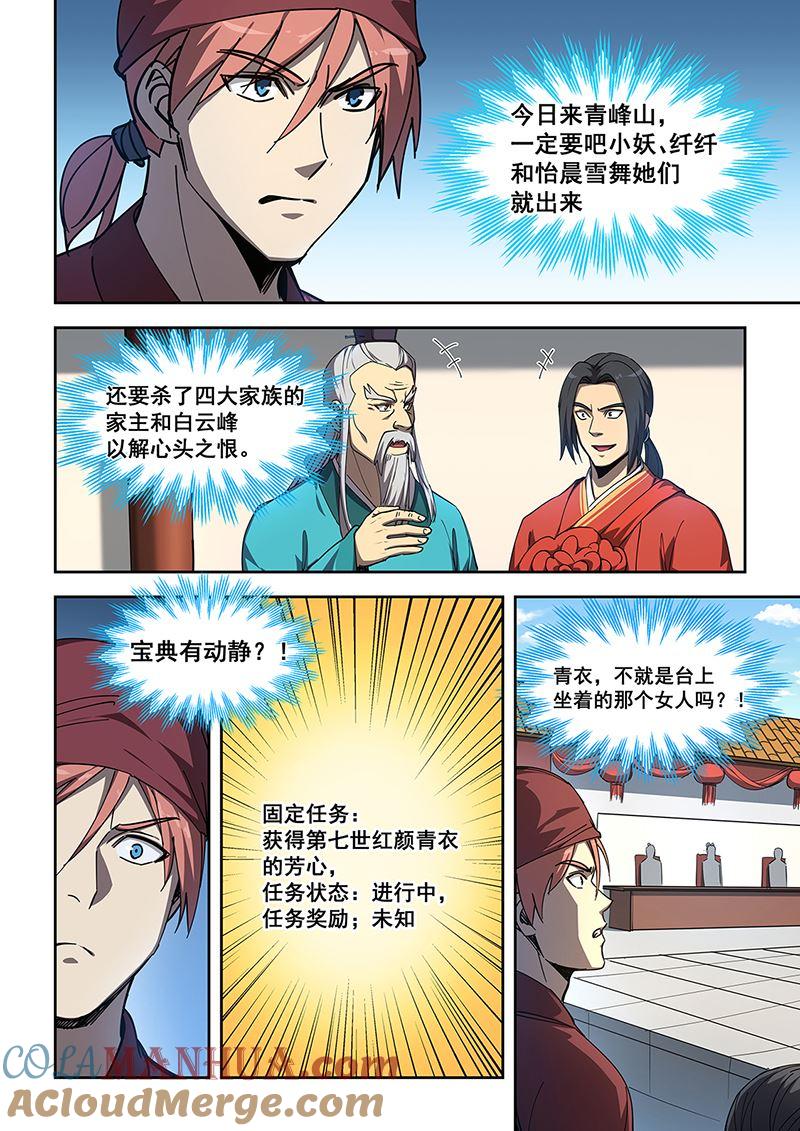 第452话大婚-桃花宝典-有鹿文化，河取（第10张）