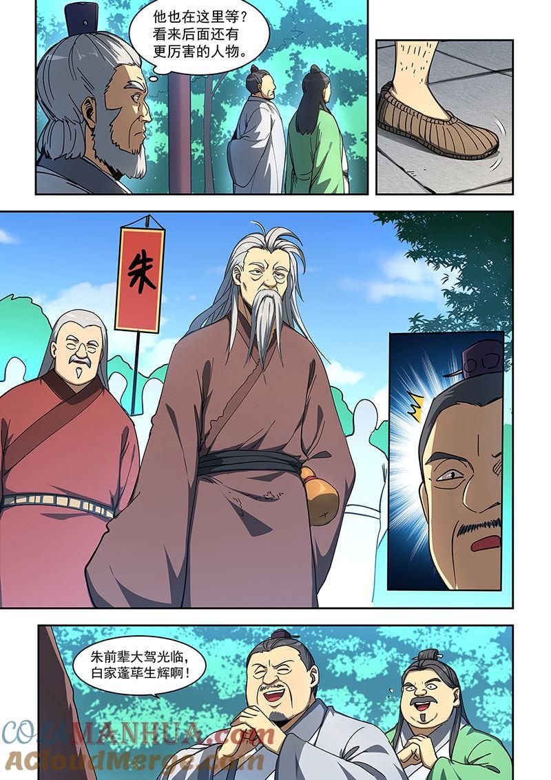 第452话大婚-桃花宝典-有鹿文化，河取（第3张）