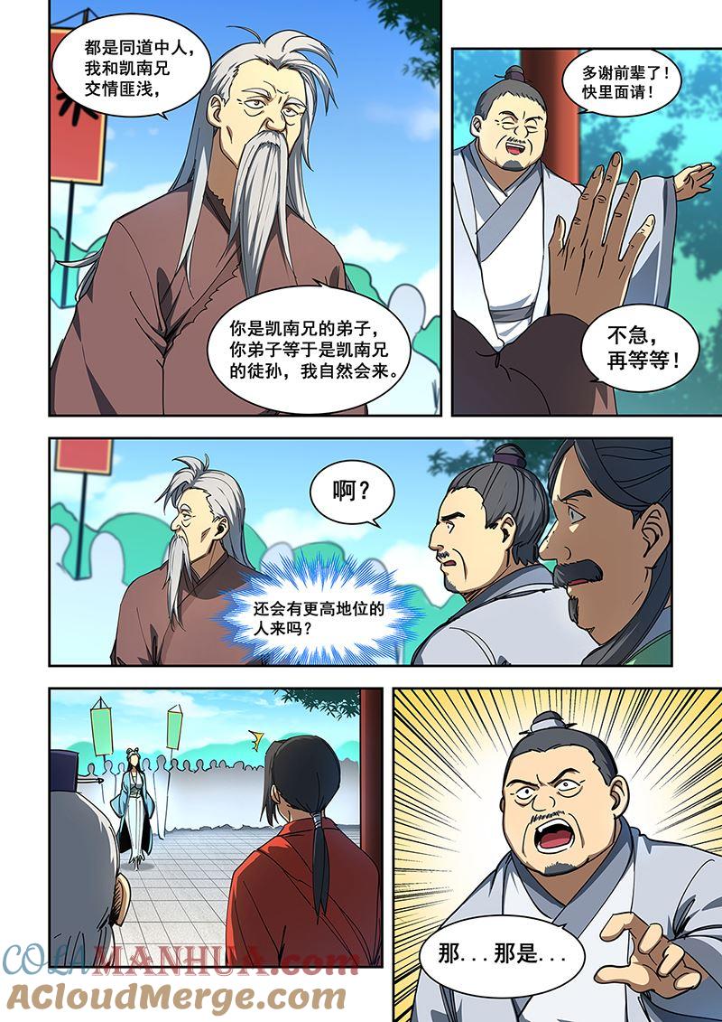 第452话大婚-桃花宝典-有鹿文化，河取（第4张）