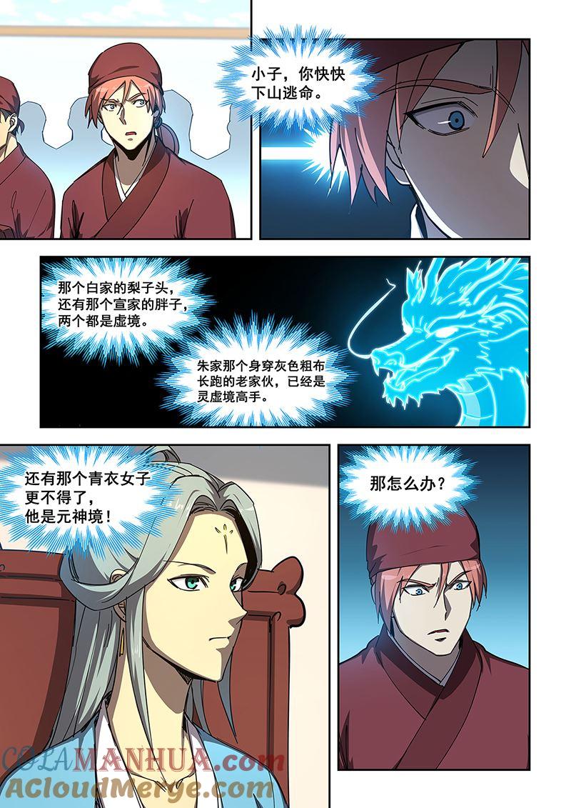 第452话大婚-桃花宝典-有鹿文化，河取（第11张）