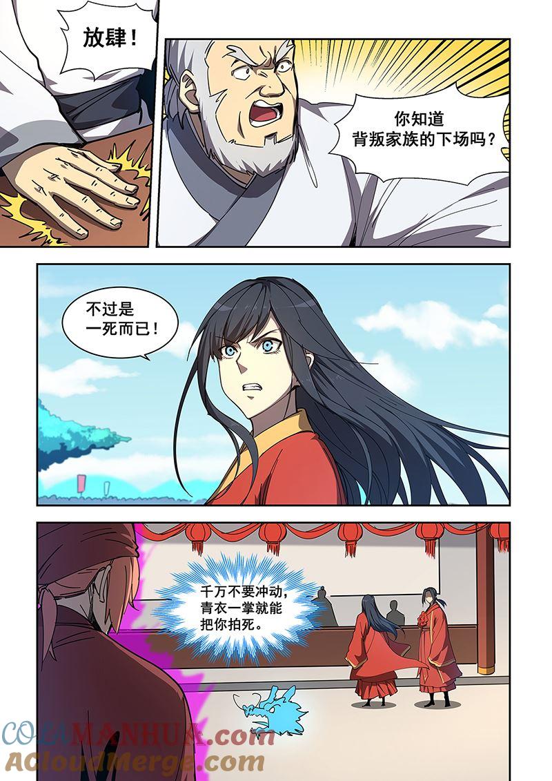 第453话叛出白家-桃花宝典-有鹿文化，河取（第6张）
