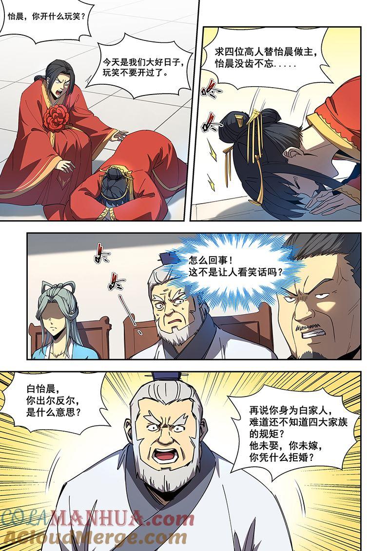 第453话叛出白家-桃花宝典-有鹿文化，河取（第4张）