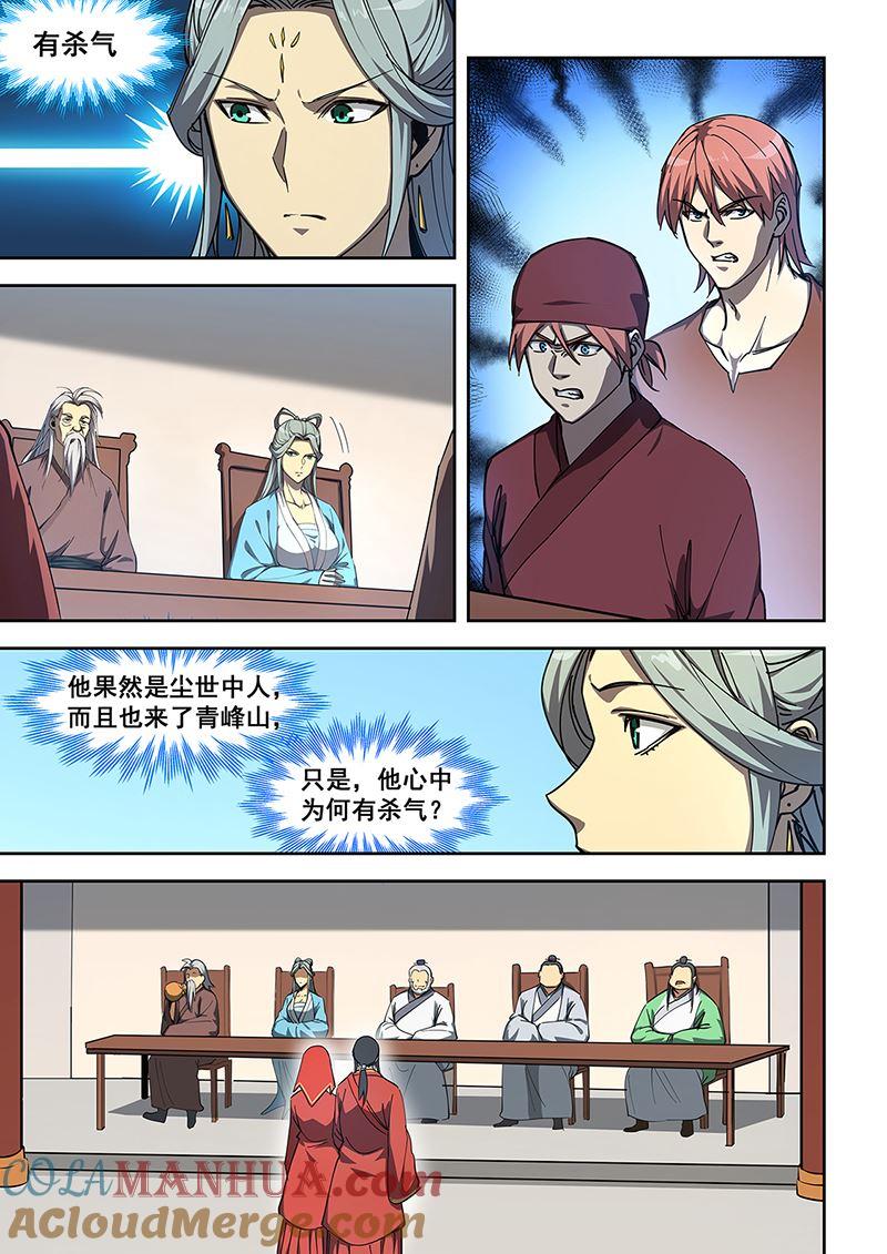 第453话叛出白家-桃花宝典-有鹿文化，河取（第2张）