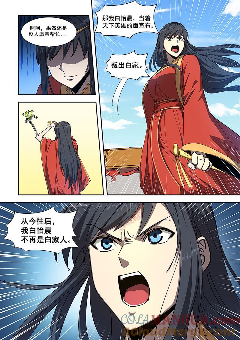 第453话叛出白家-桃花宝典-有鹿文化，河取（第5张）