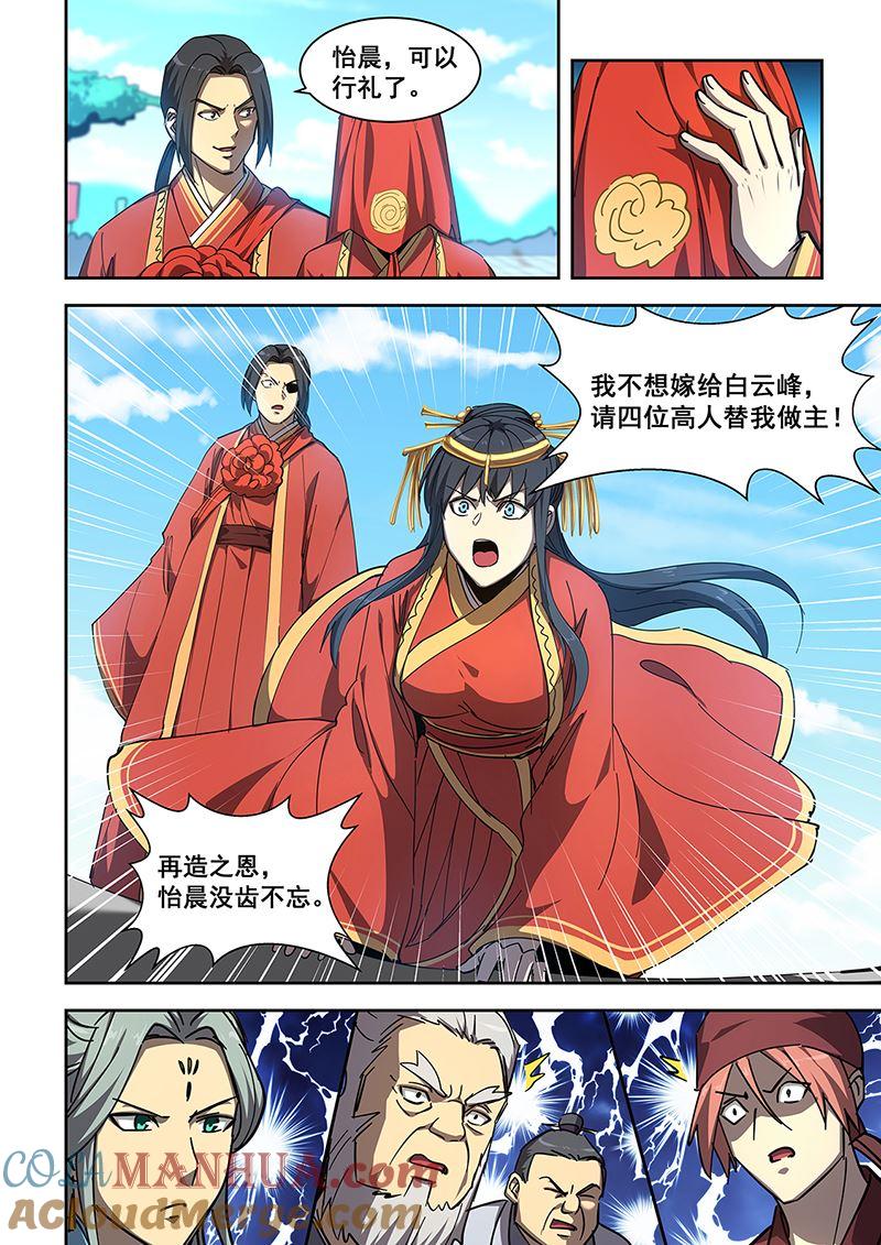 第453话叛出白家-桃花宝典-有鹿文化，河取（第3张）