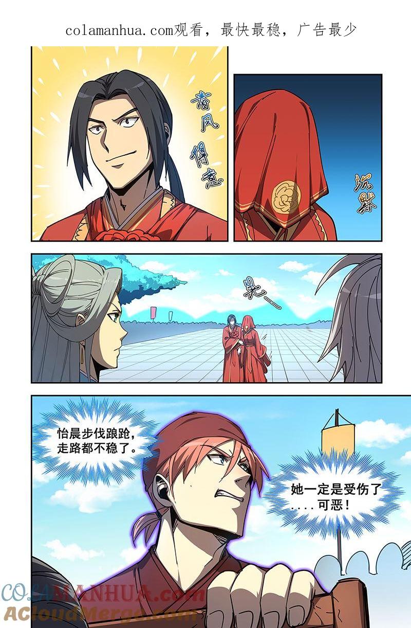第453话叛出白家-桃花宝典-有鹿文化，河取（第1张）