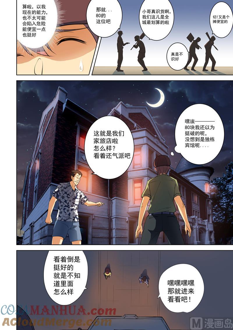 第45话能干的服务员-桃花宝典-有鹿文化，河取（第2张）