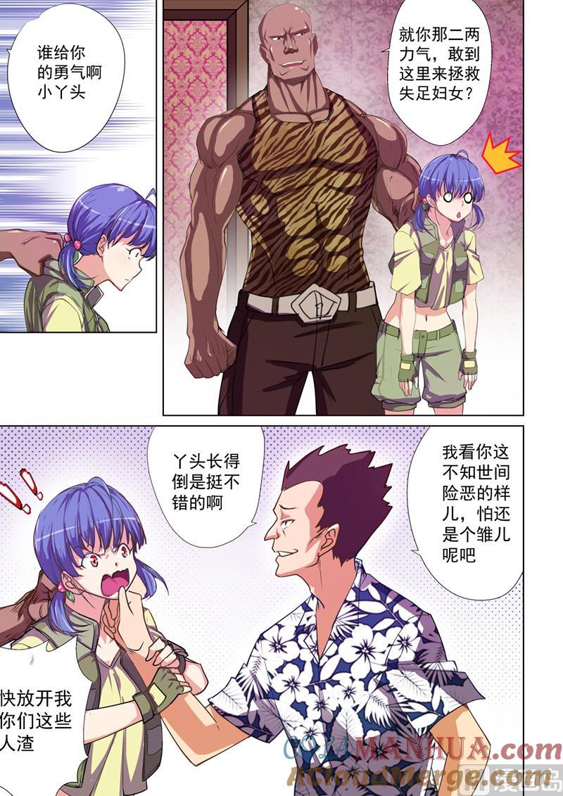 第45话能干的服务员-桃花宝典-有鹿文化，河取（第8张）