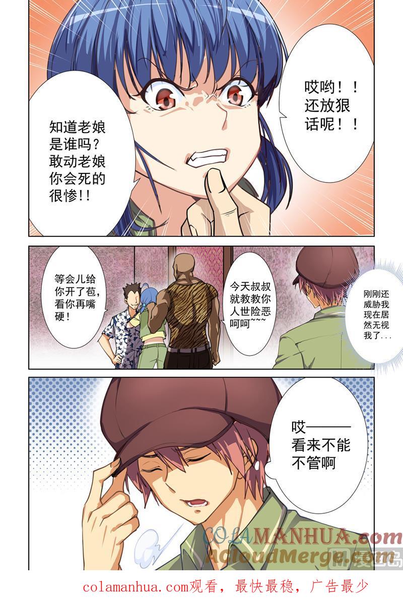 第45话能干的服务员-桃花宝典-有鹿文化，河取（第9张）
