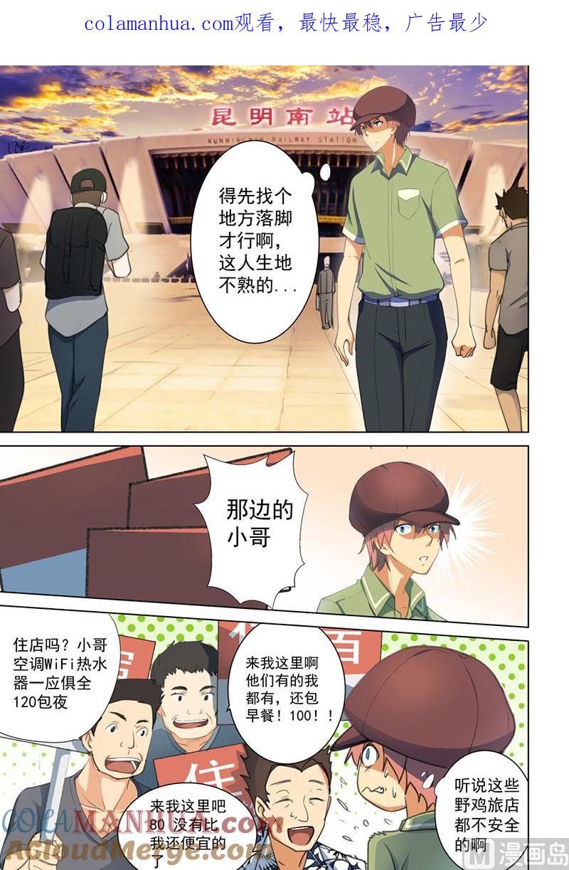 第45话能干的服务员-桃花宝典-有鹿文化，河取（第1张）