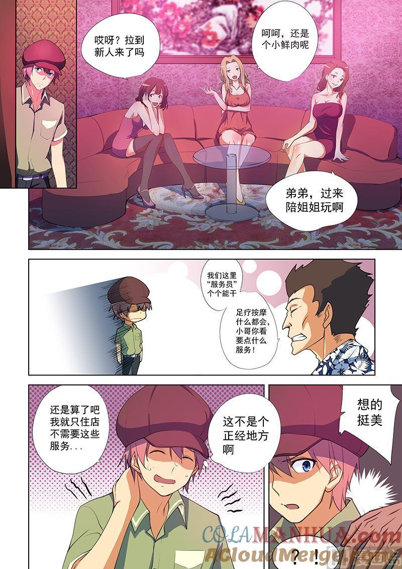 第45话能干的服务员-桃花宝典-有鹿文化，河取（第4张）