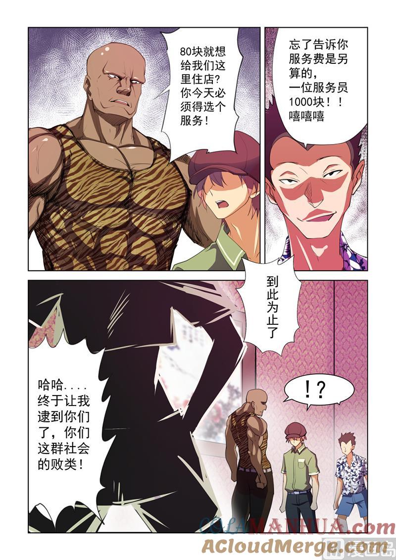 第45话能干的服务员-桃花宝典-有鹿文化，河取（第5张）