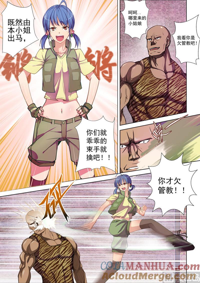 第45话能干的服务员-桃花宝典-有鹿文化，河取（第6张）