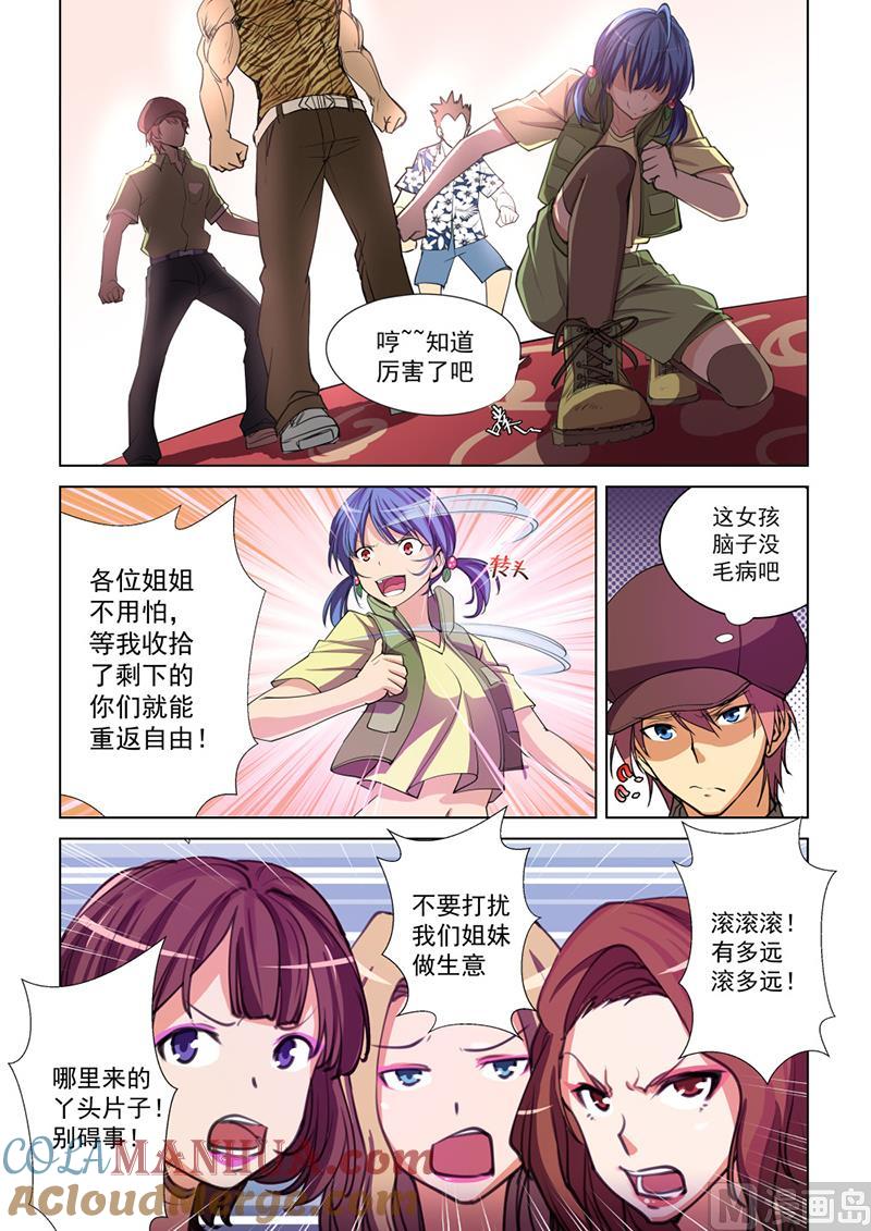 第45话能干的服务员-桃花宝典-有鹿文化，河取（第7张）