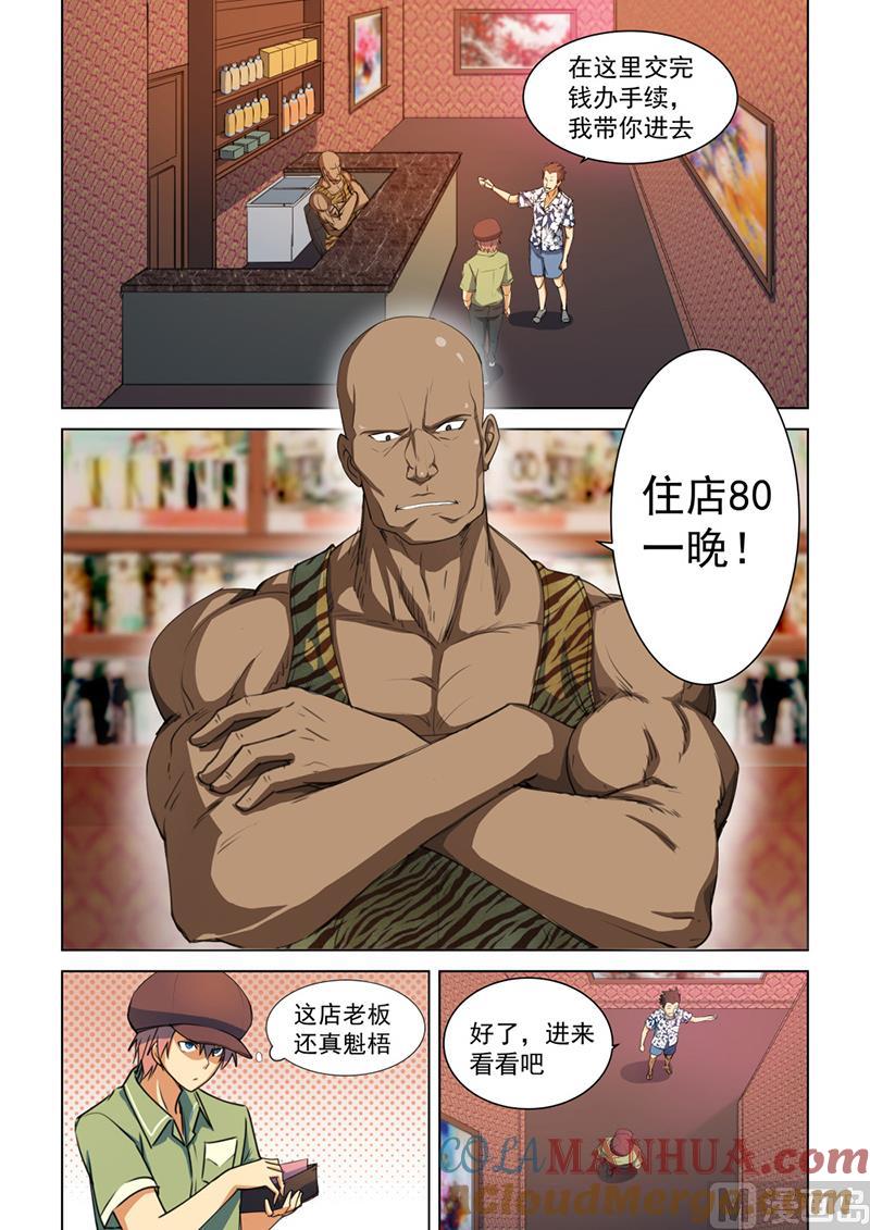 第45话能干的服务员-桃花宝典-有鹿文化，河取（第3张）