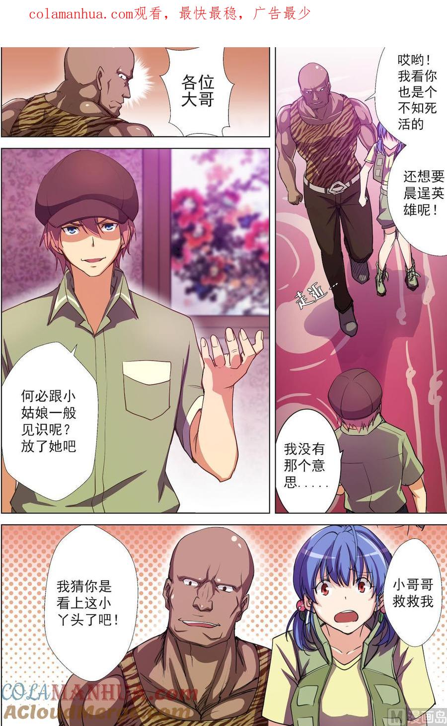第46话小哥哥救我-桃花宝典-有鹿文化，河取（第1张）