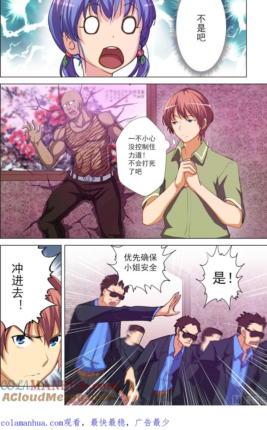 第46话小哥哥救我-桃花宝典-有鹿文化，河取（第7张）